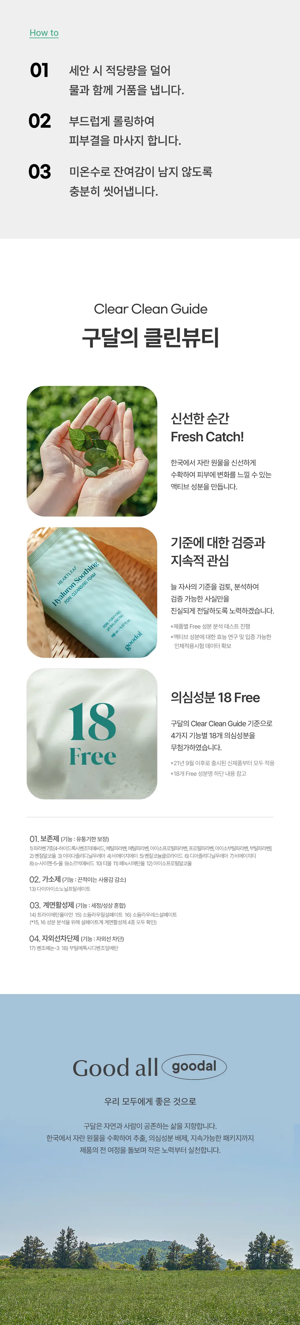 [피지케어/저자극] 구달 어성초 히알루론 수딩 모공 클렌징폼 상세페이지 9